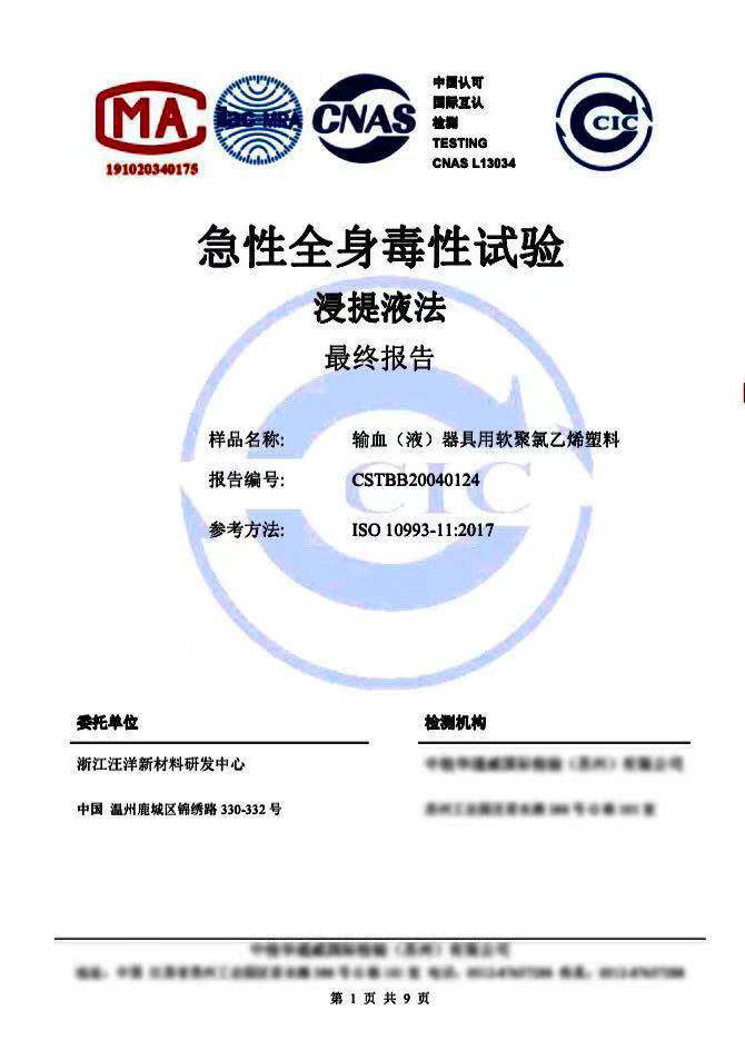 急性全身毒性試驗