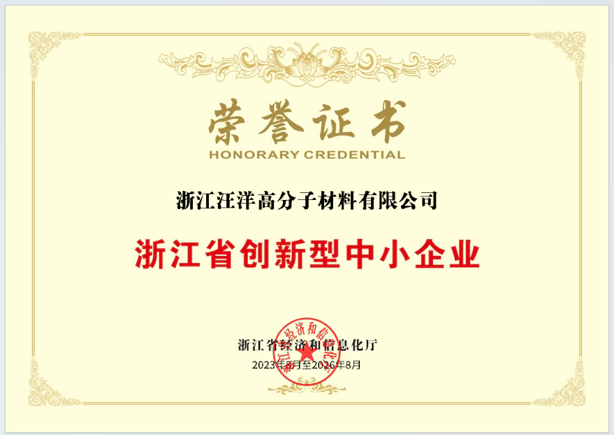 浙江省創(chuàng  )新型中小企業(yè)